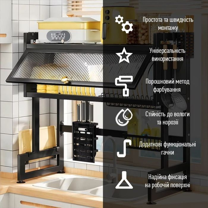 Полка-органайзер для хранения и сушки посуды над раковиной мобильная