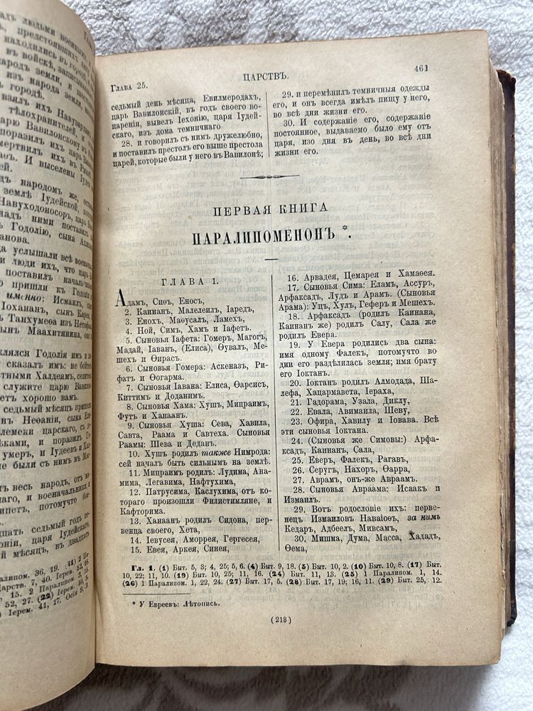 Біблія 1892 року Ветхаго і Нового Завету 2 ізданіє