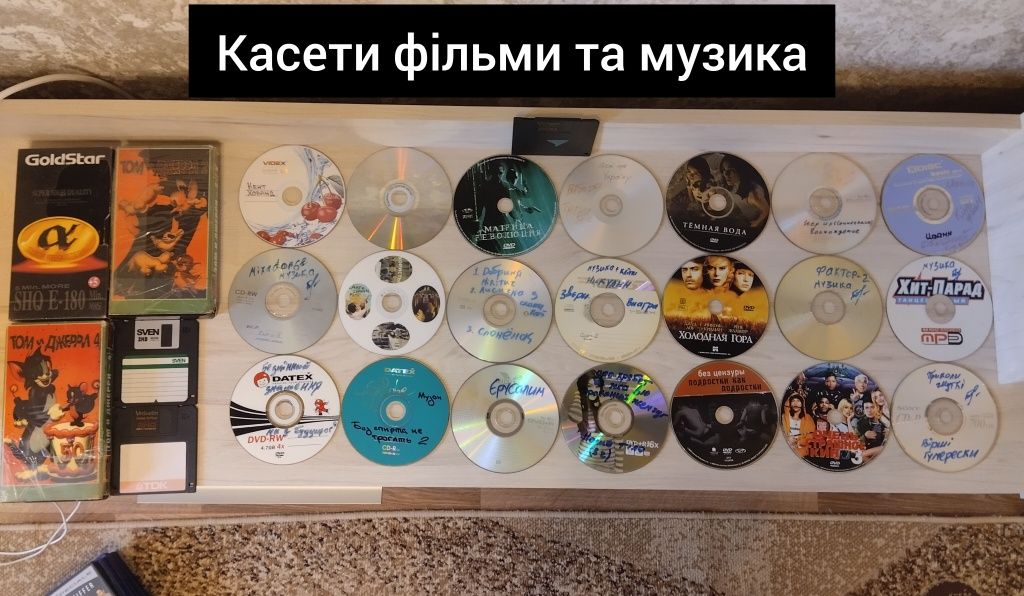Диски з іграми, мультиками, фільмами, піснями та іншим, відеокасети