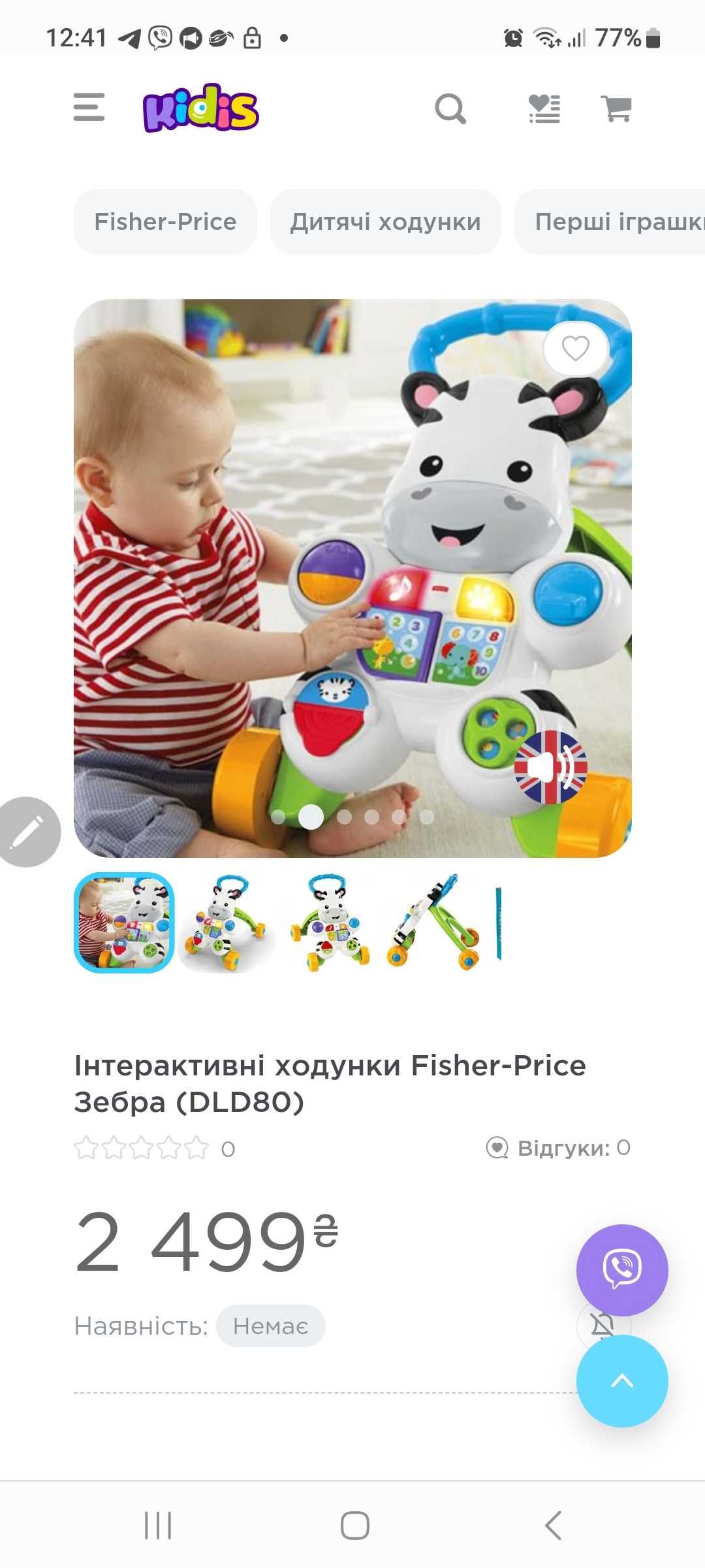 Інтерактивні ходунки Fisher-Price Зебра (DLD80)