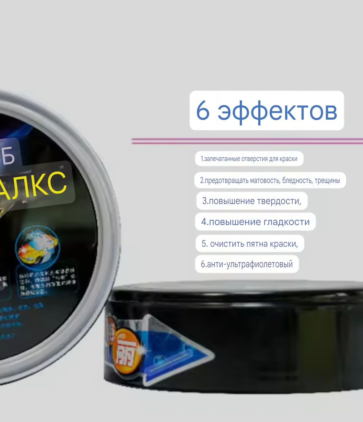 Твёрдый воск, полироль ,аналог soft99