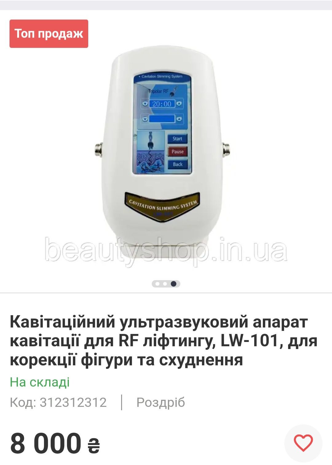 Апарат для кавітації та RF ліфтингу  LW-101 /  Аппарат для кавитации