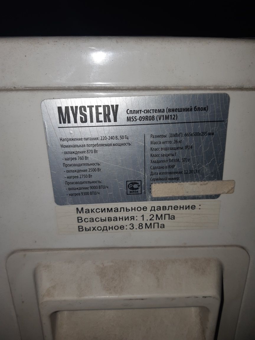 Кондиционер Mystery MSS-09R08