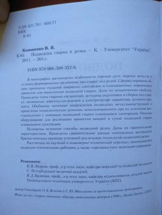 Підводне зварювання та різання - допомога професіоналам і початківцям