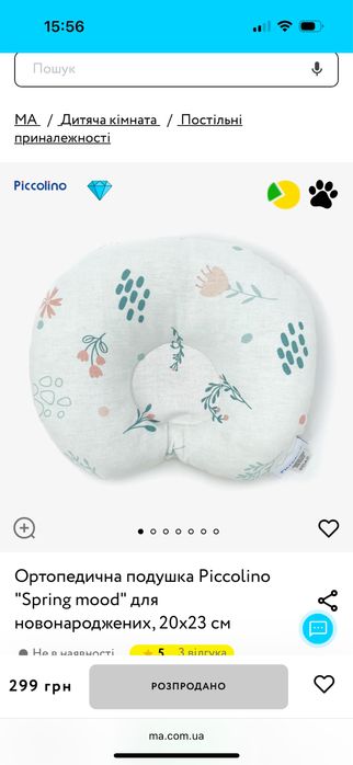 Ортопедична подушка Piccolino для новонароджених немовлят