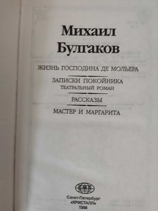 М. Булгаков. Собрание сочинений в 3-х томах