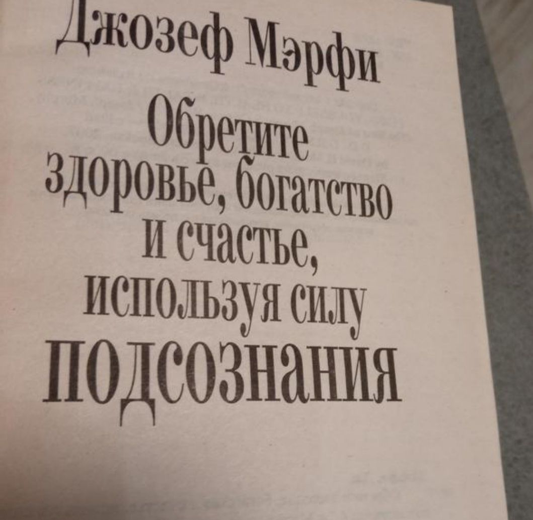 Лот 4 кн В. Травинка, Л.Хей та Джозеф Мерфі