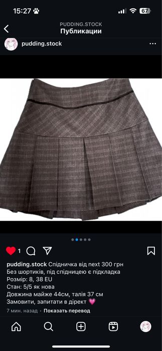 Жіноча спідниця від next!