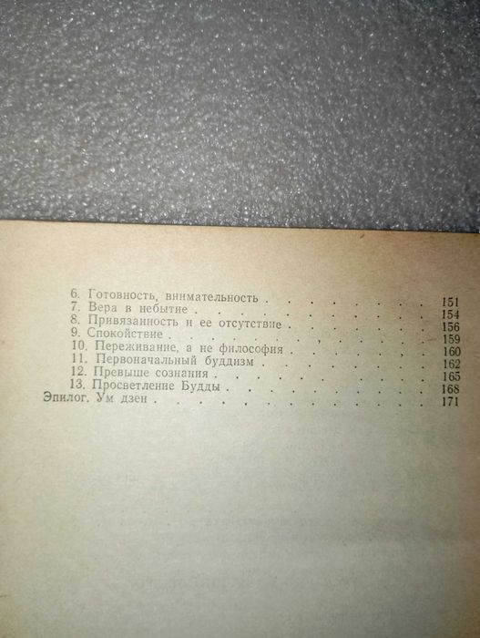 Наука Дзен - Ум Дзен . Судзуки