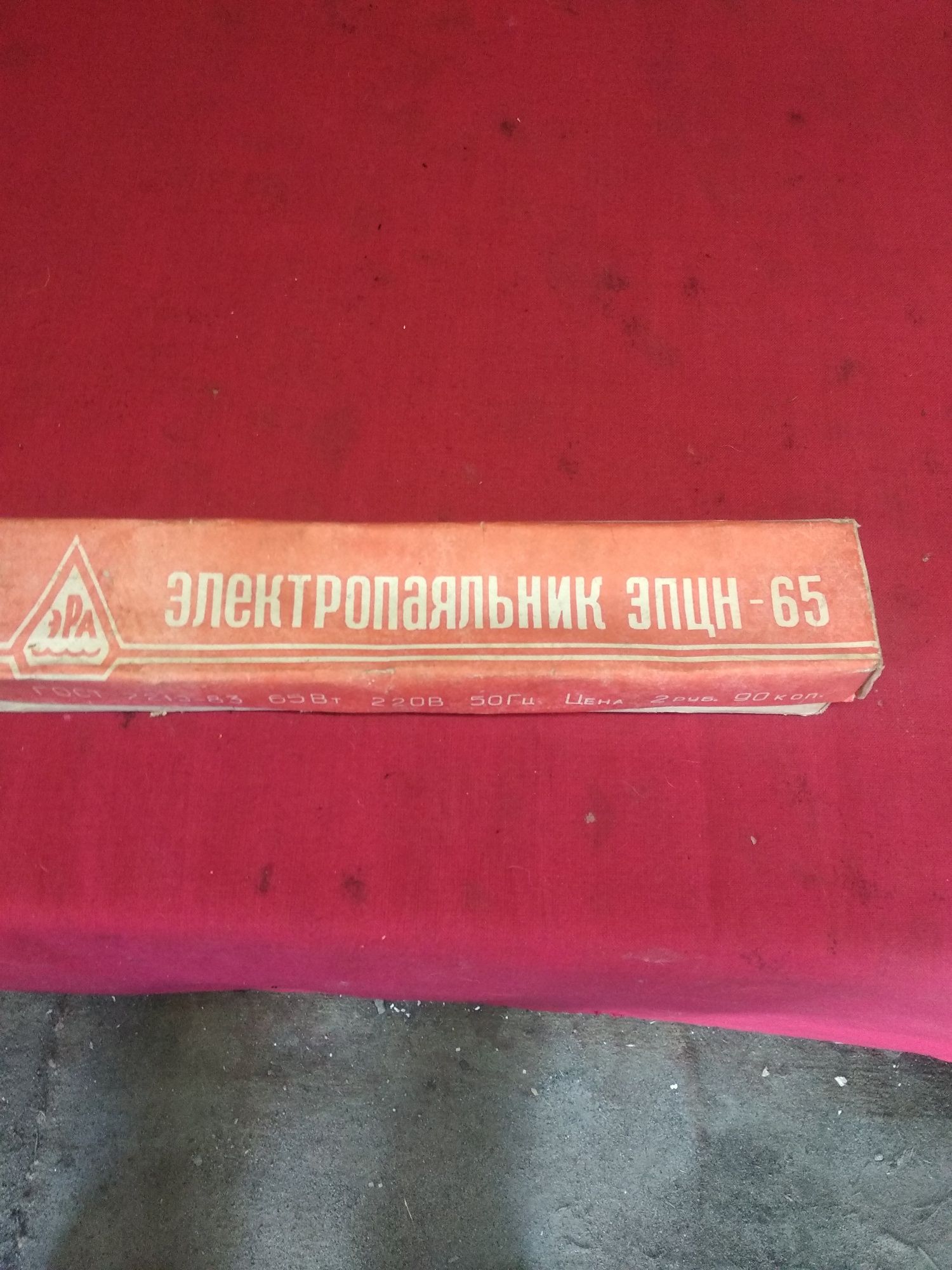 Электропаяльник эпцн-65