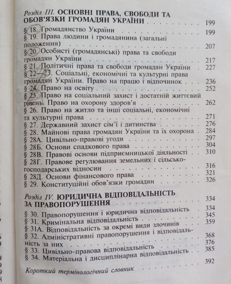 Підручник Основи правознавства 9 клас