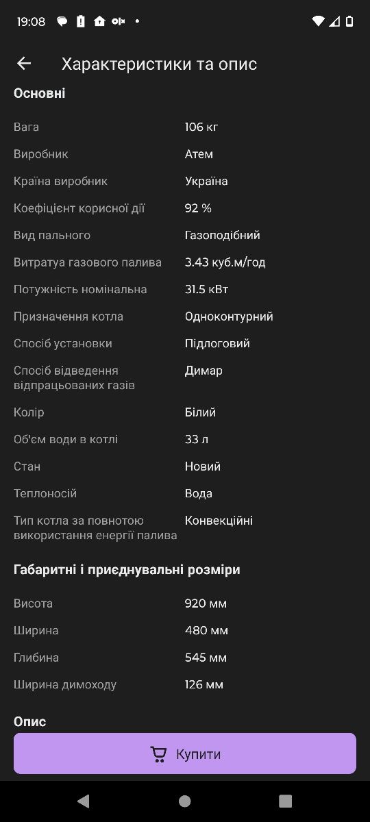 Котел газовый Житомир 3КС-ГВ-030СН в отличном состоянии