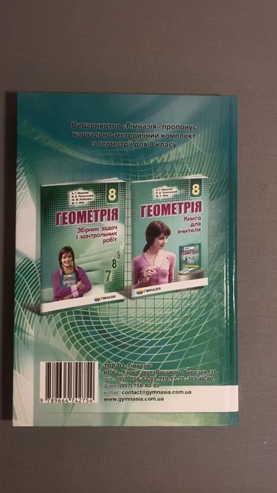 «Геометрія» (8 клас ) А.Г. Мерзляк