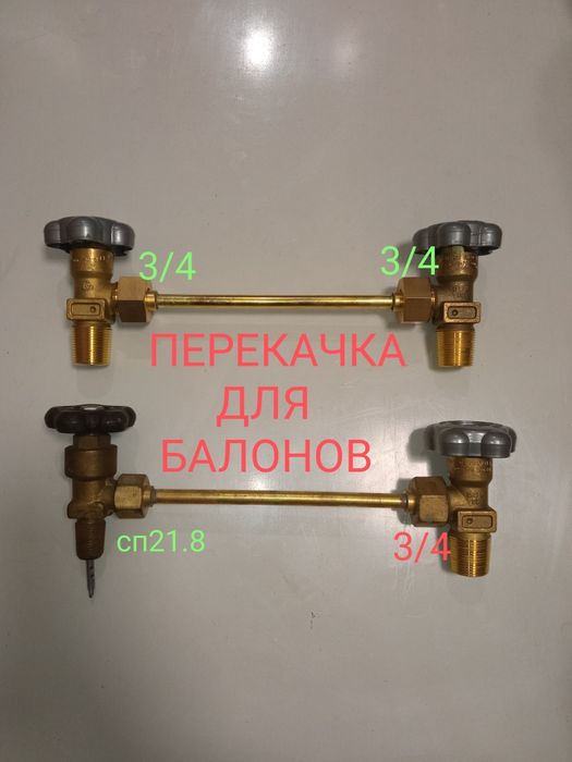 Перекачка для баллонов. Трубка для перелива