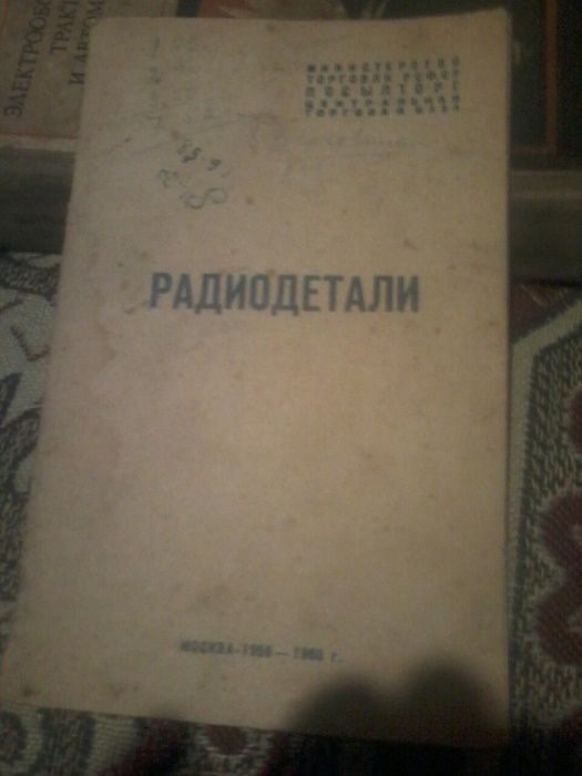 Книга Радиодетали