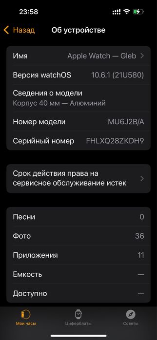 Apple Watch series 4, 40ml