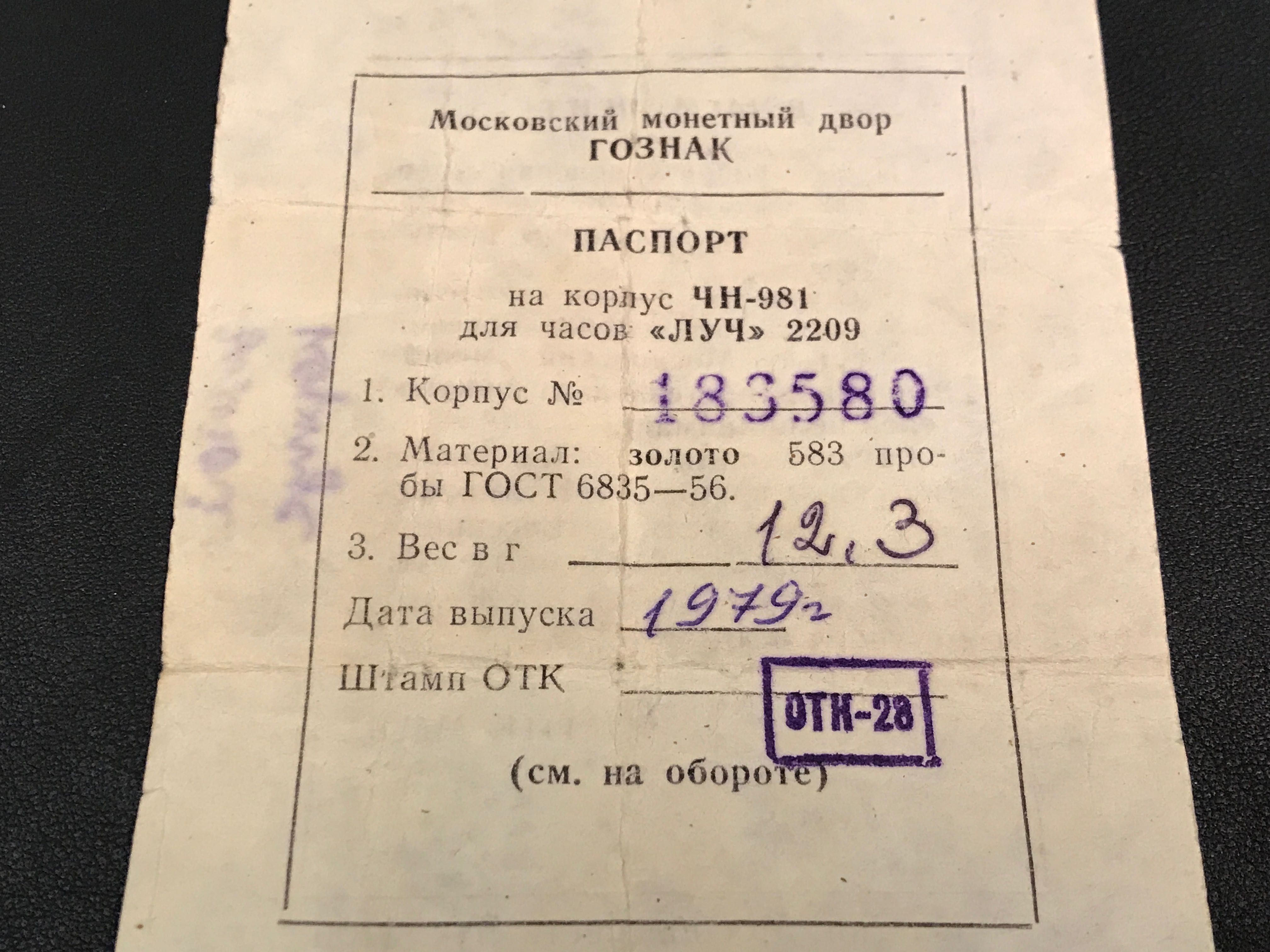 Золотые часы ЛУЧ времен СССР Киев