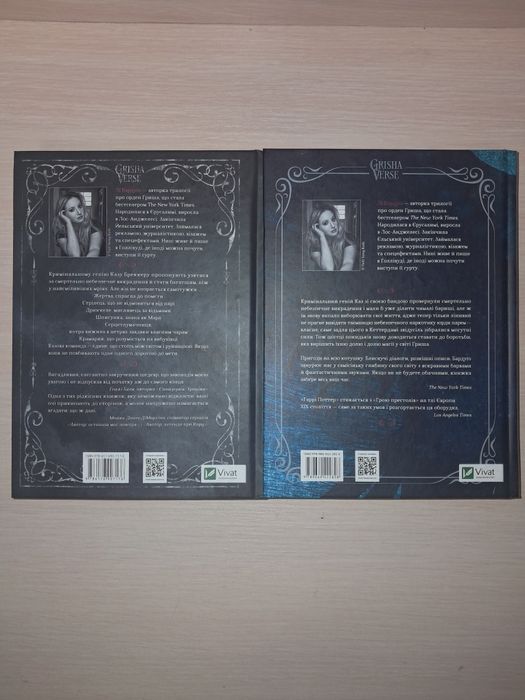 Книги Шістка воронів і Королівство шахраїв Лі Бардуго