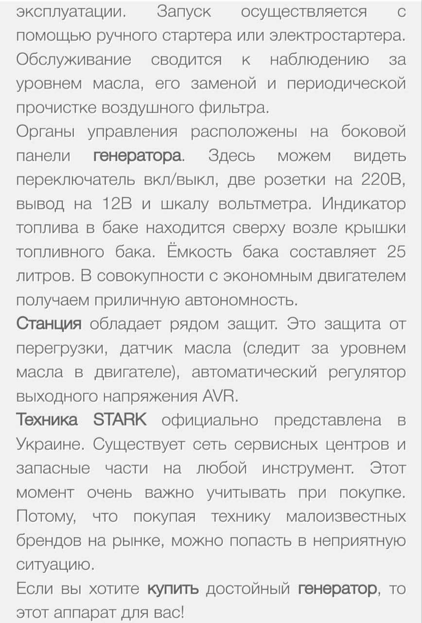 Бензиновий генератор Stark