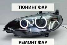 Ремонт, перепаковка полірування фар, лінз, bi-led установка, бронюваня