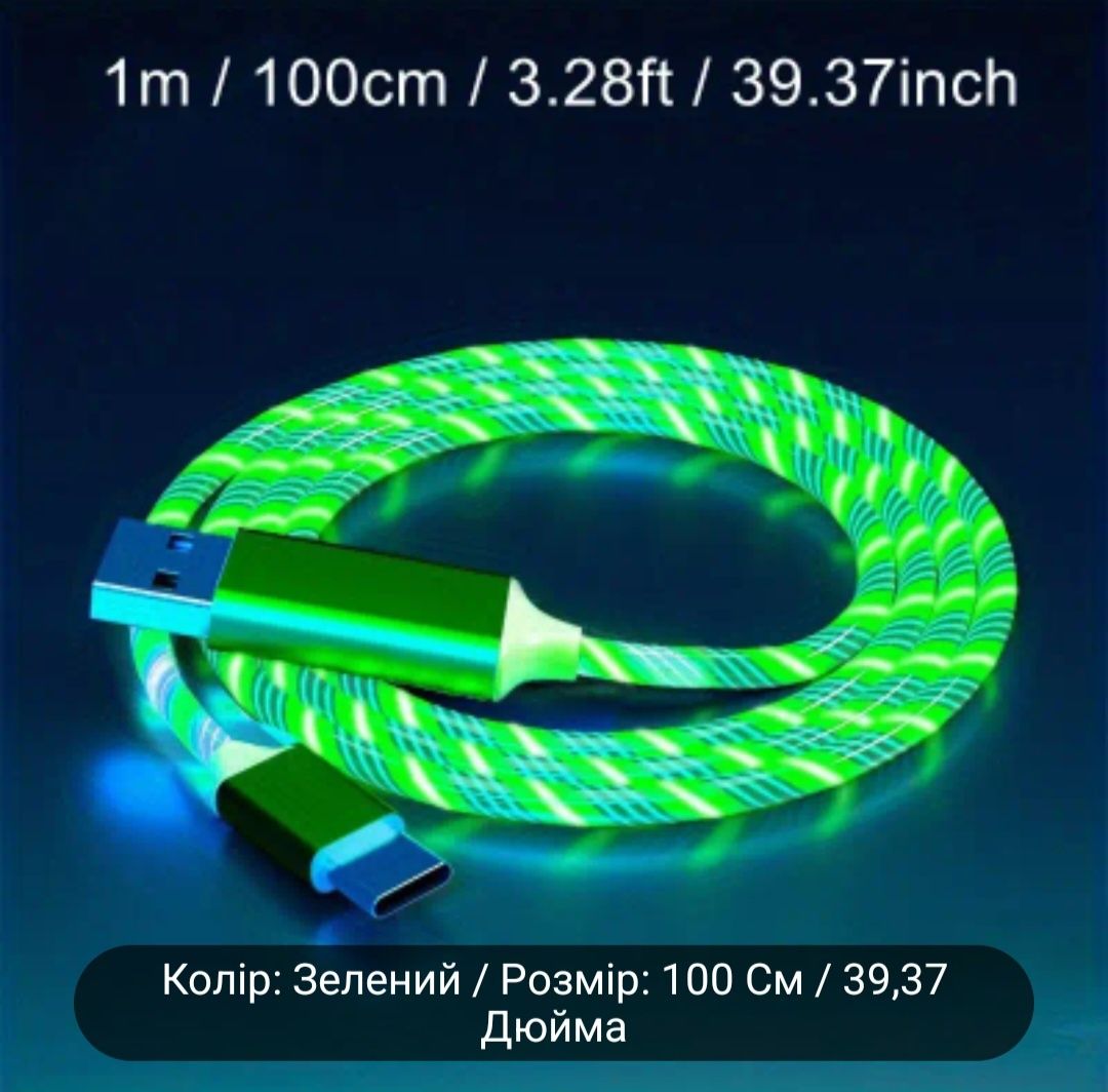 Кабель для зарядки з LED-підсвічуванням USB Type C 100 см