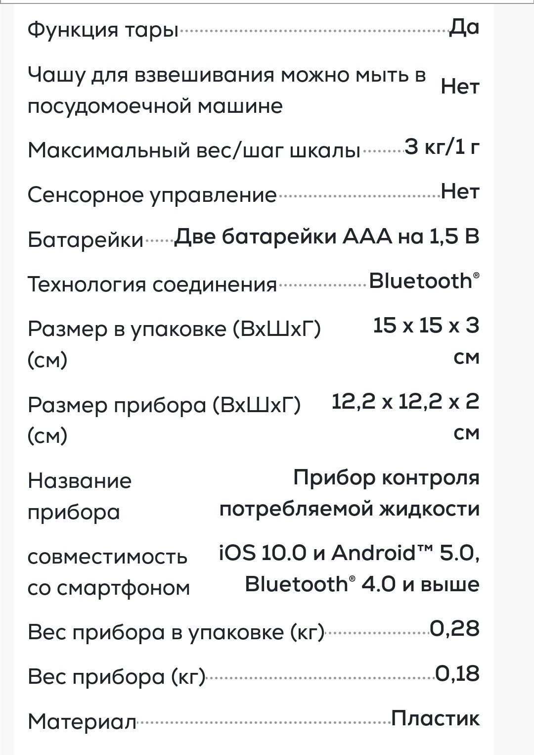 Прибор контроля потребляемой жидкости Beurer DM 20