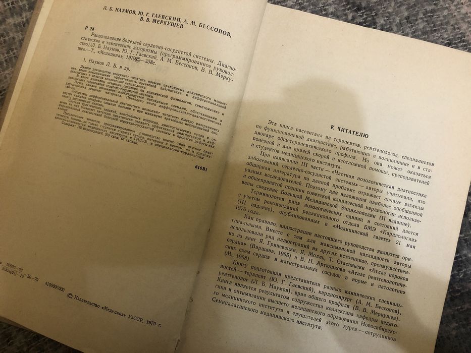 Распознавание болезней сердечно - сосудистой системы Наумов Гаевский
