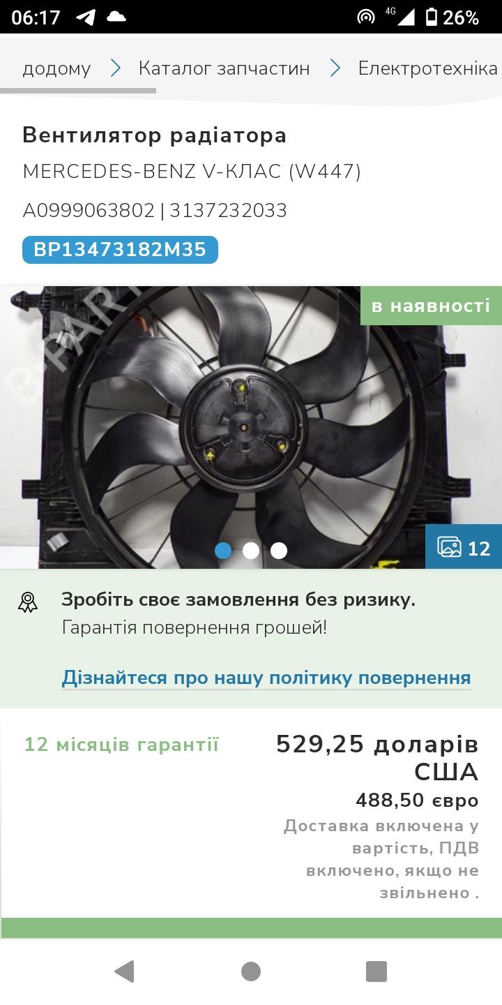 Продам вентилятор для Мерседеса