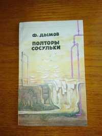 Ф. Дымов, В. Щербаков, И. Ткаченко, Н. Полунин, И. Ефремов, Обручев