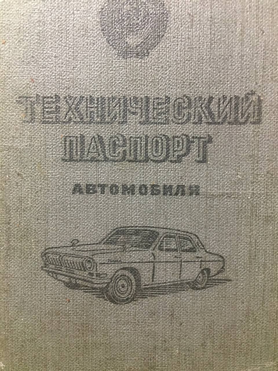 Продам Волгу ГАЗ 21 1963 года