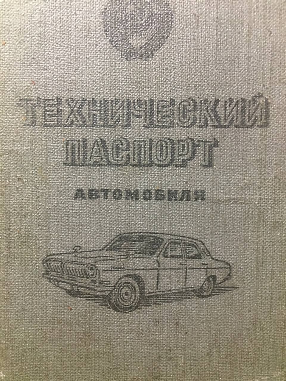 Продам Волгу ГАЗ 21 1963 года или меняю на дачу