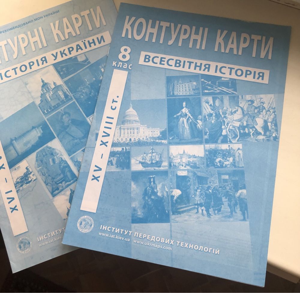 Атласы, контурные карты 8 класс