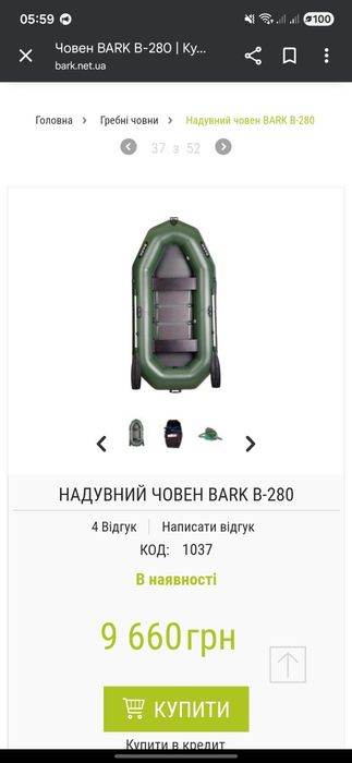 Bark B-280 – комфортний тримісний сланьовий гребний човен лодка BARK.