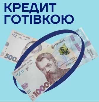 Кредит на будь-які цілі для фізичних осіб, підприємств та ФОП