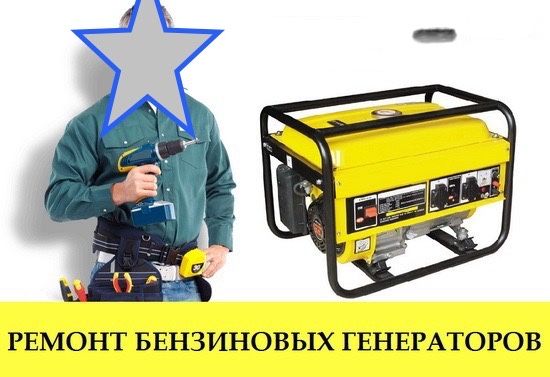 Ремонт генераторів бензопил газонокосарок тримерів бензокос мотокос