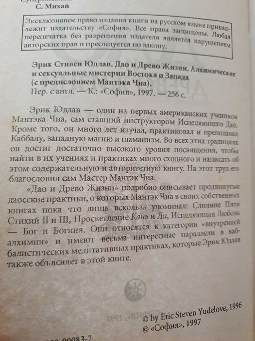 Дао и древо жизни . Юдлав