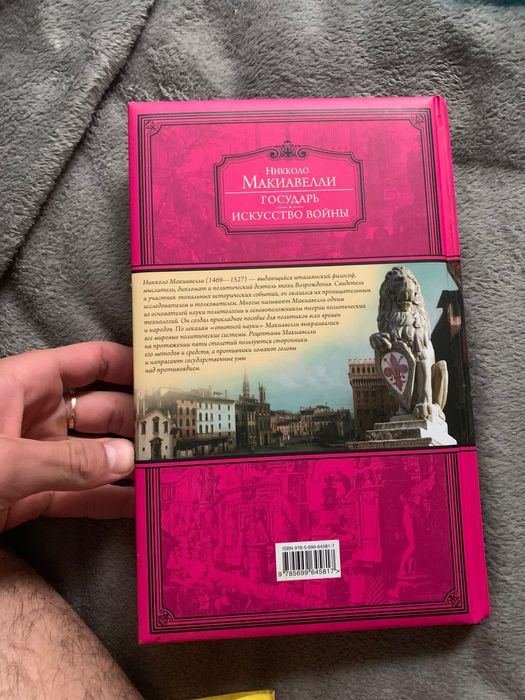 Книга Никколо Макиавелли « Государь | Искусство войны»