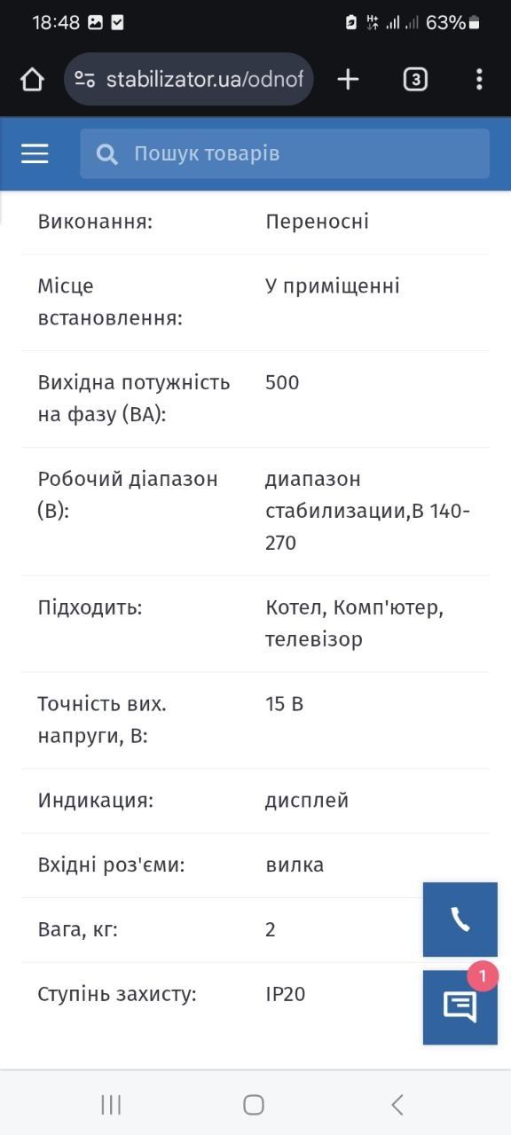 Стабилизатор напряжения б/у