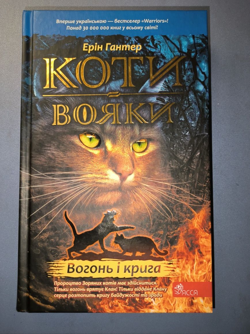 Книги "Коти-Вояки"