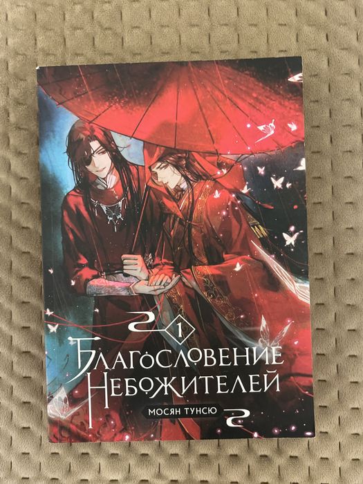 Книга Благословління Небожителів