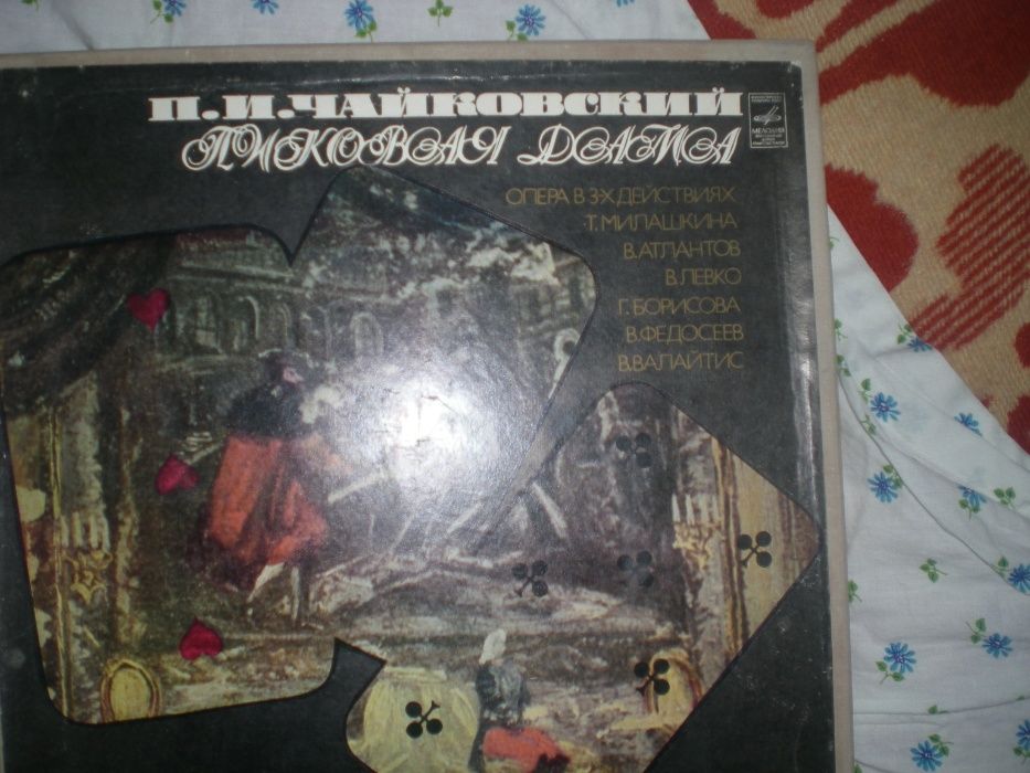 Пластинки.П.И. Чайковский.Пиковая дама.Опера в 3 -х действиях.