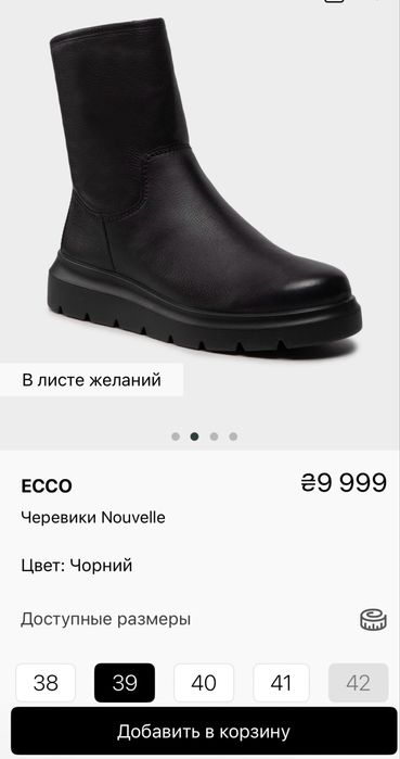 Зимові шеіряні черевики ecco  39 розміру