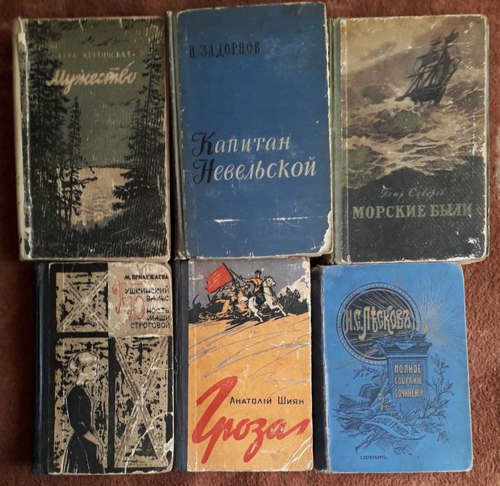 Книги 50-60 гг. Чапек, Бунин, Задорнов, Шиян, Рабле, Лесков