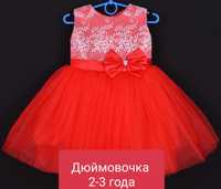 Шикарные, нарядные платья "Дюймовочка" Размер: 2-3 года