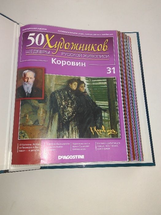 Коллекция журналов « 50 художников. Шедевры русской живописи »