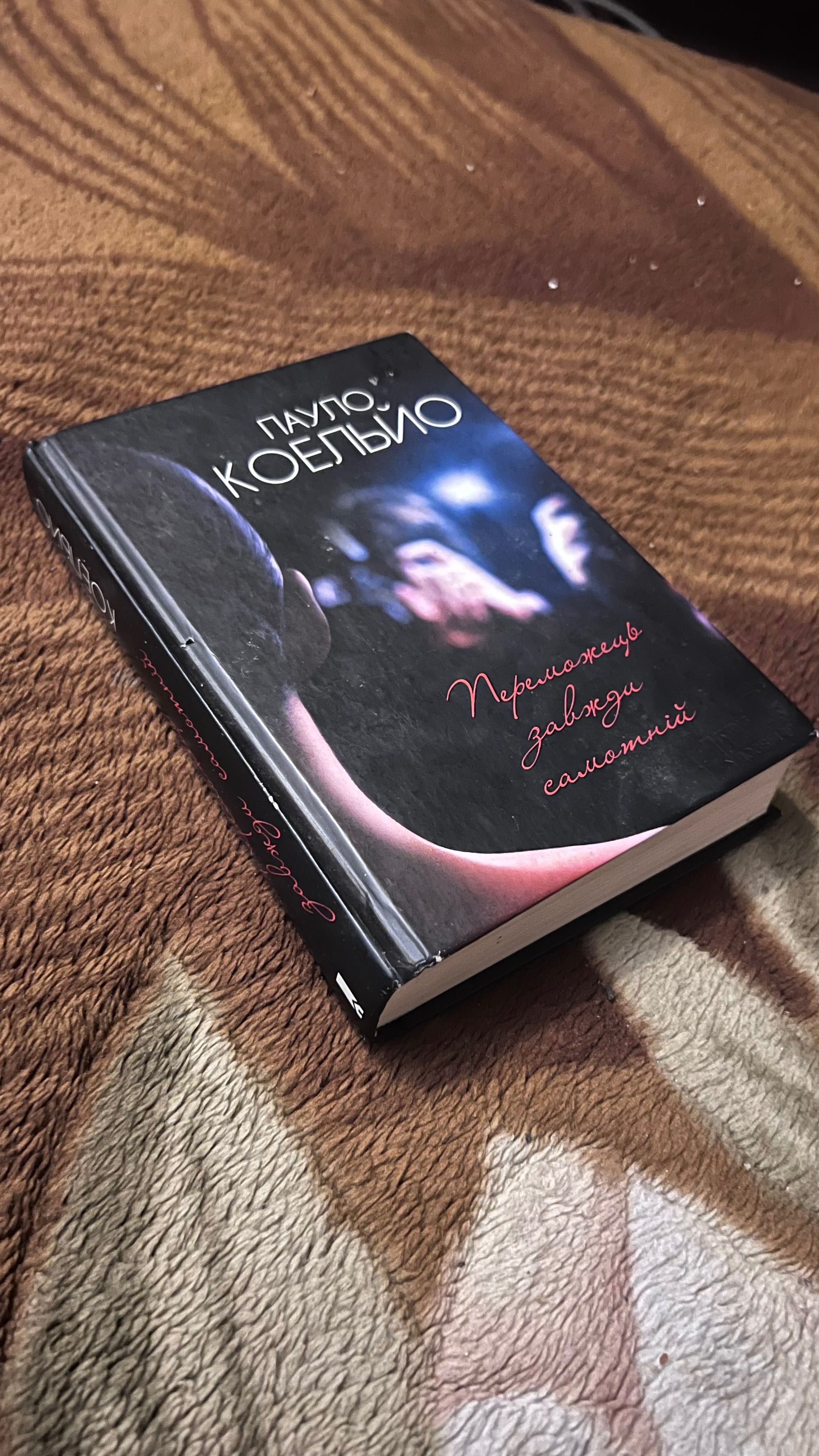 Книги Пауло Коельйо