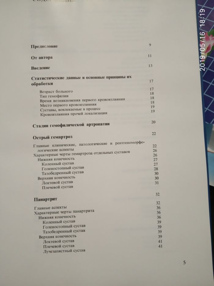 Рентген книжка гемофилия гемофілія артропатия артропатия 1981