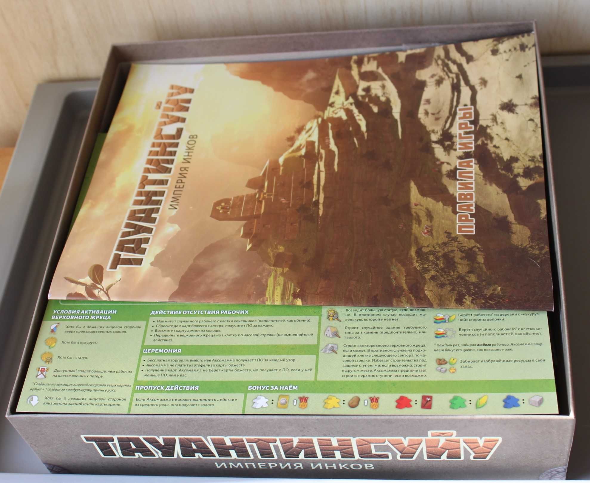 Настольная игра Новая Тауантинсуйу Империя инков Tawantinsuyu Д. Турци