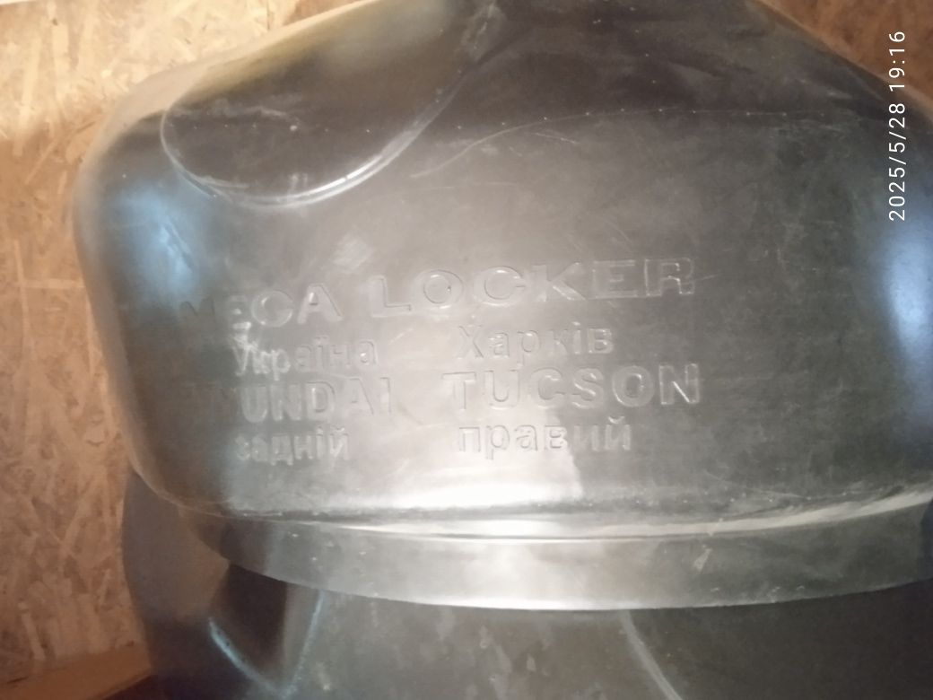 Продам комплект задніх  підкрилок Хюндай Туксон