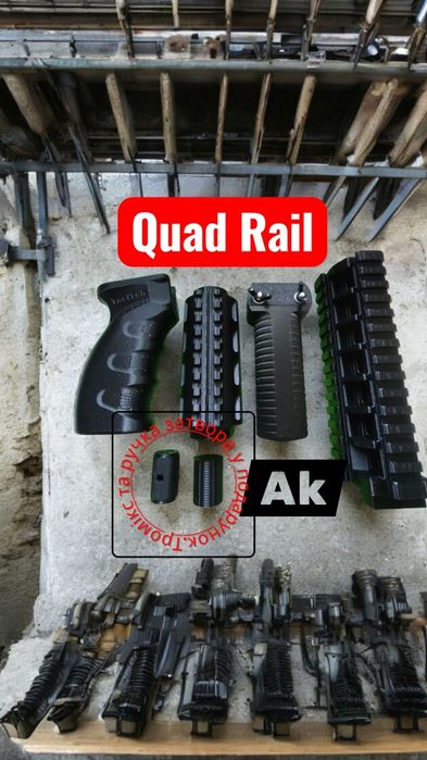 Ак-74,47/Акс,Акмс(Quad Rail,комплект 4 в 1)